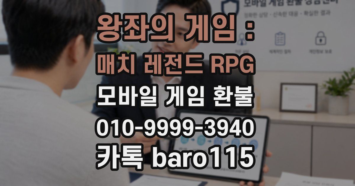 왕좌의 게임 : 매치 레전드 RPG 환불