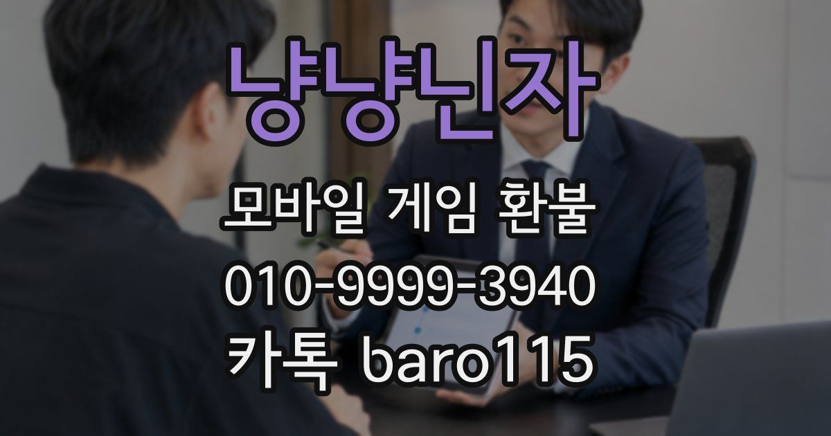 냥냥닌자 환불