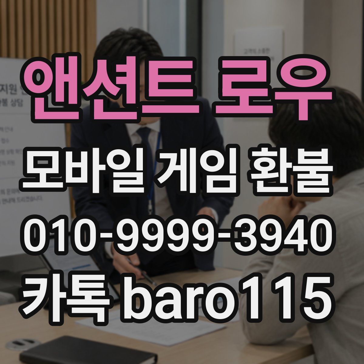 앤션트 로우 환불