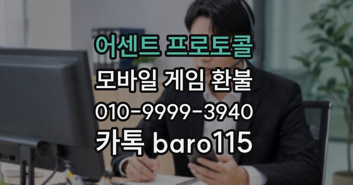 어센트 프로토콜 환불