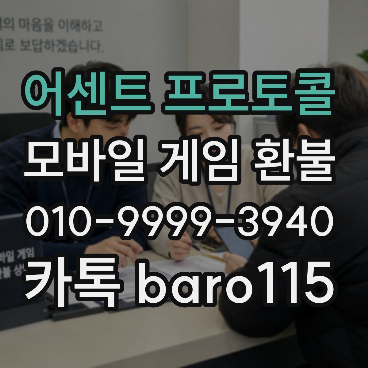 어센트 프로토콜 환불