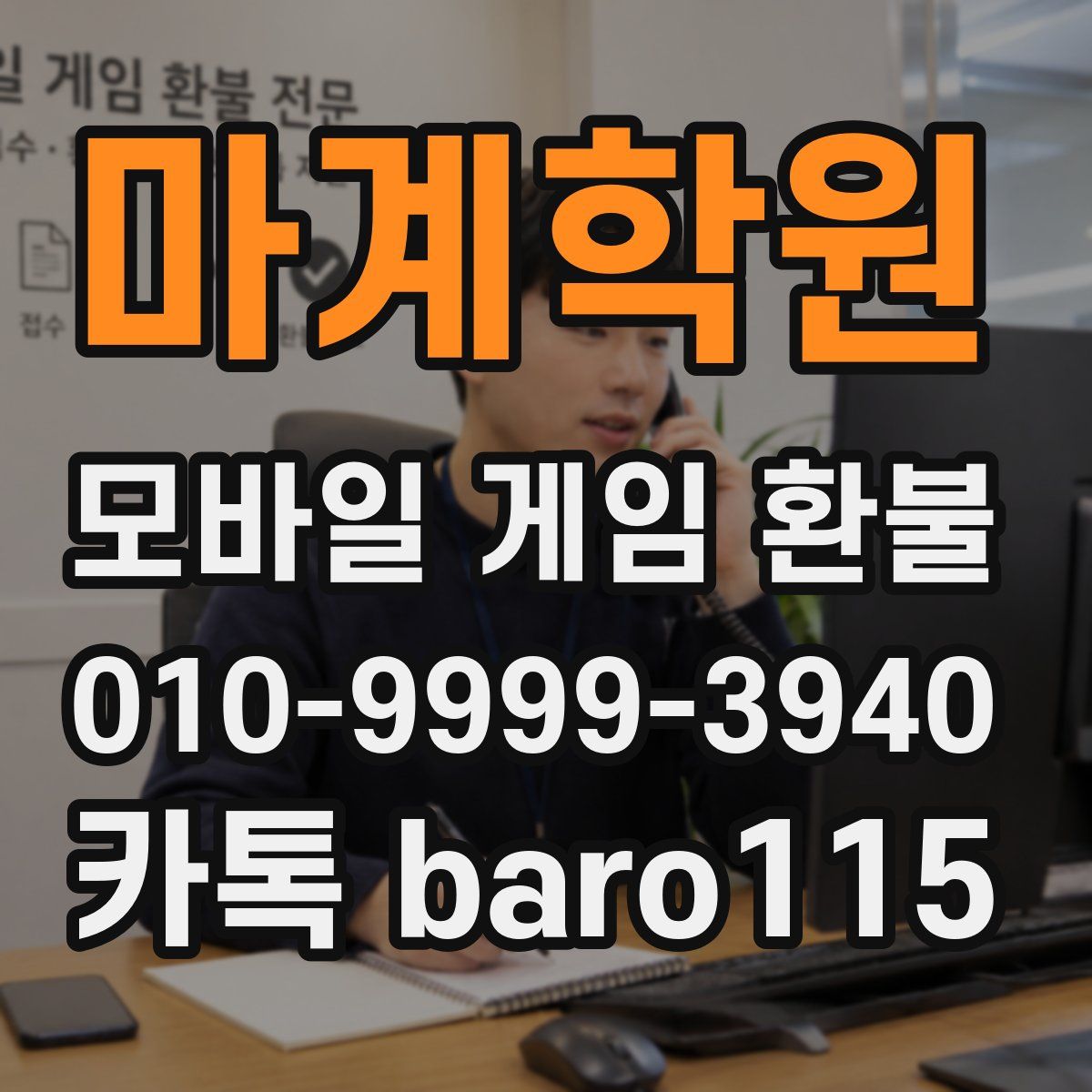 마계학원 환불