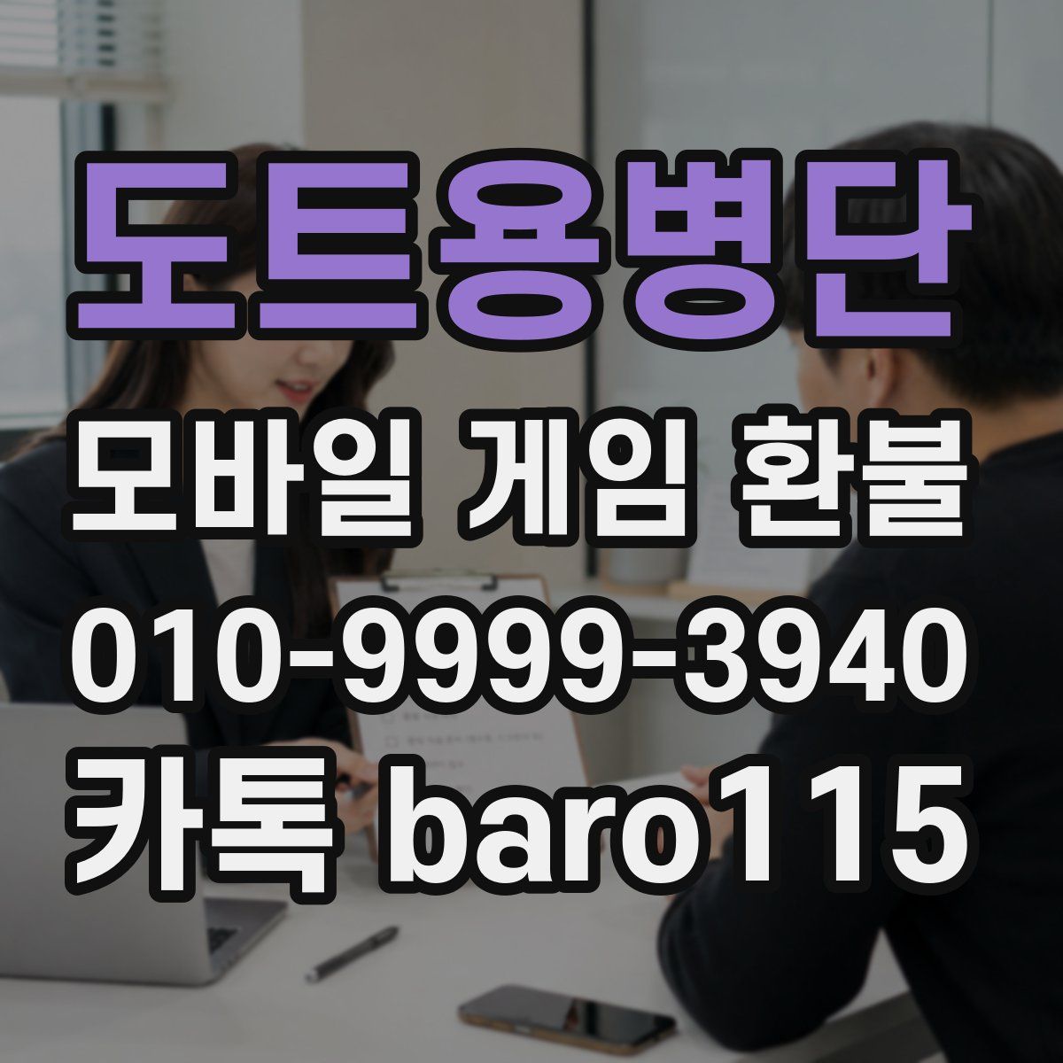 도트용병단 환불