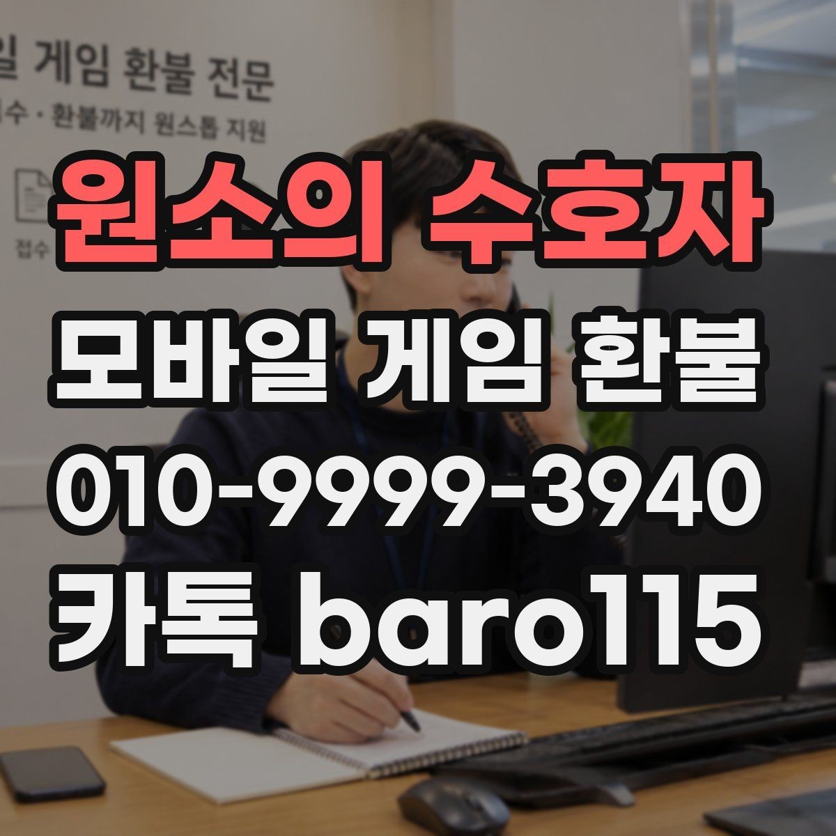 원소의 수호자 환불 문의 전 준비할 스크린샷과 기록 정리