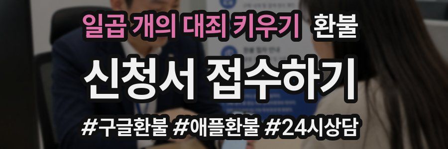 일곱 개의 대죄 키우기 환불