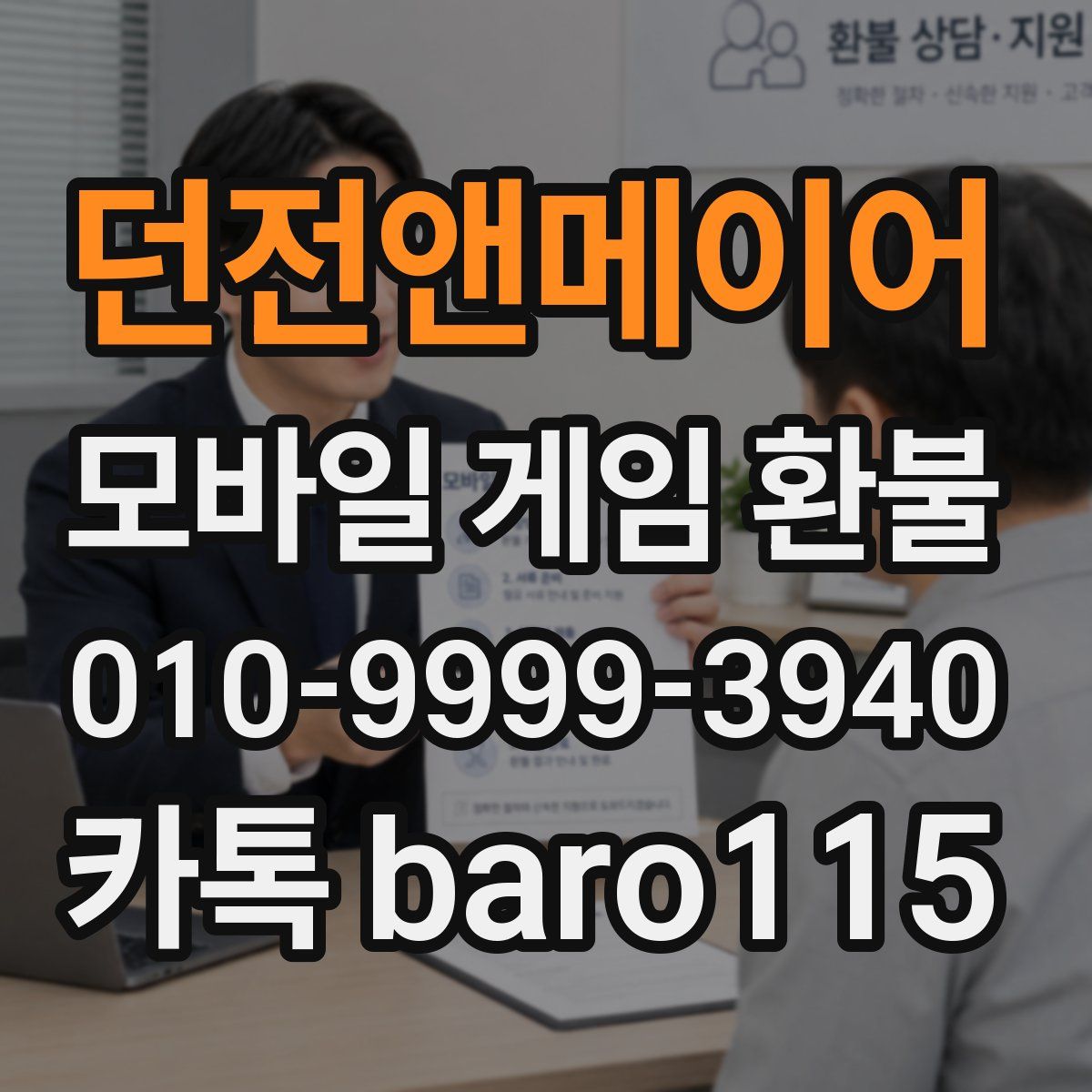 던전앤메이어 환불