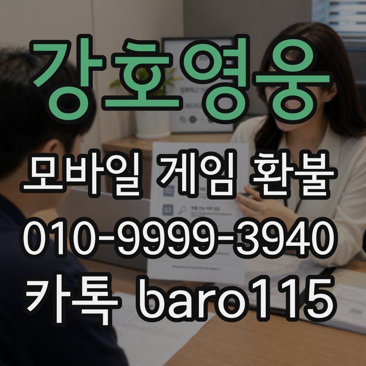 강호영웅 환불 신청 전 주문번호 입력 전에 확인할 정보