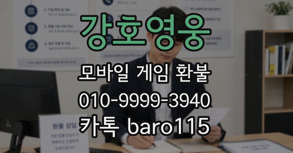강호영웅 환불