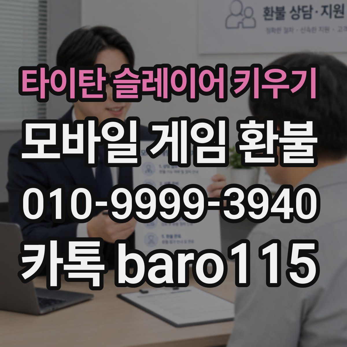 타이탄 슬레이어 키우기 환불