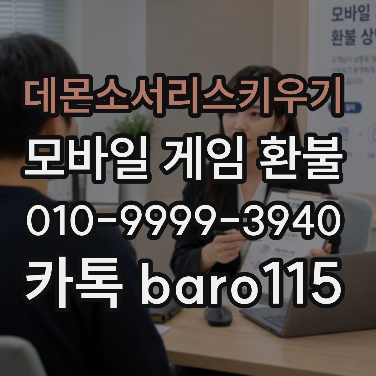 데몬소서리스키우기 환불 접수 전 구매 내역 정리하는 법