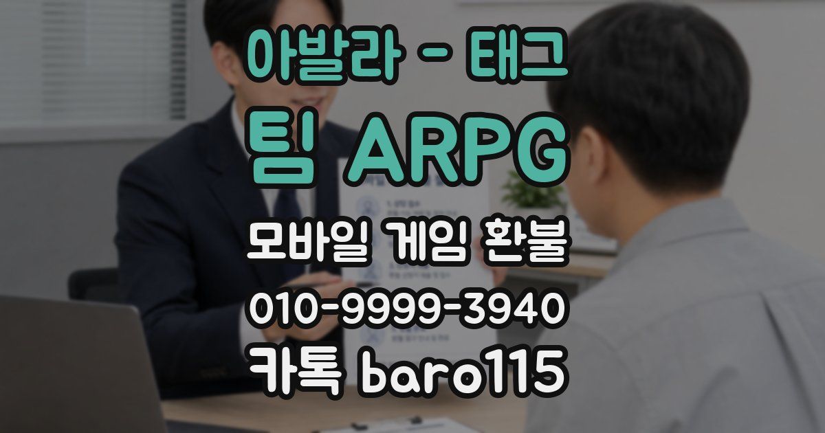 아발라 - 태그 팀 ARPG 환불