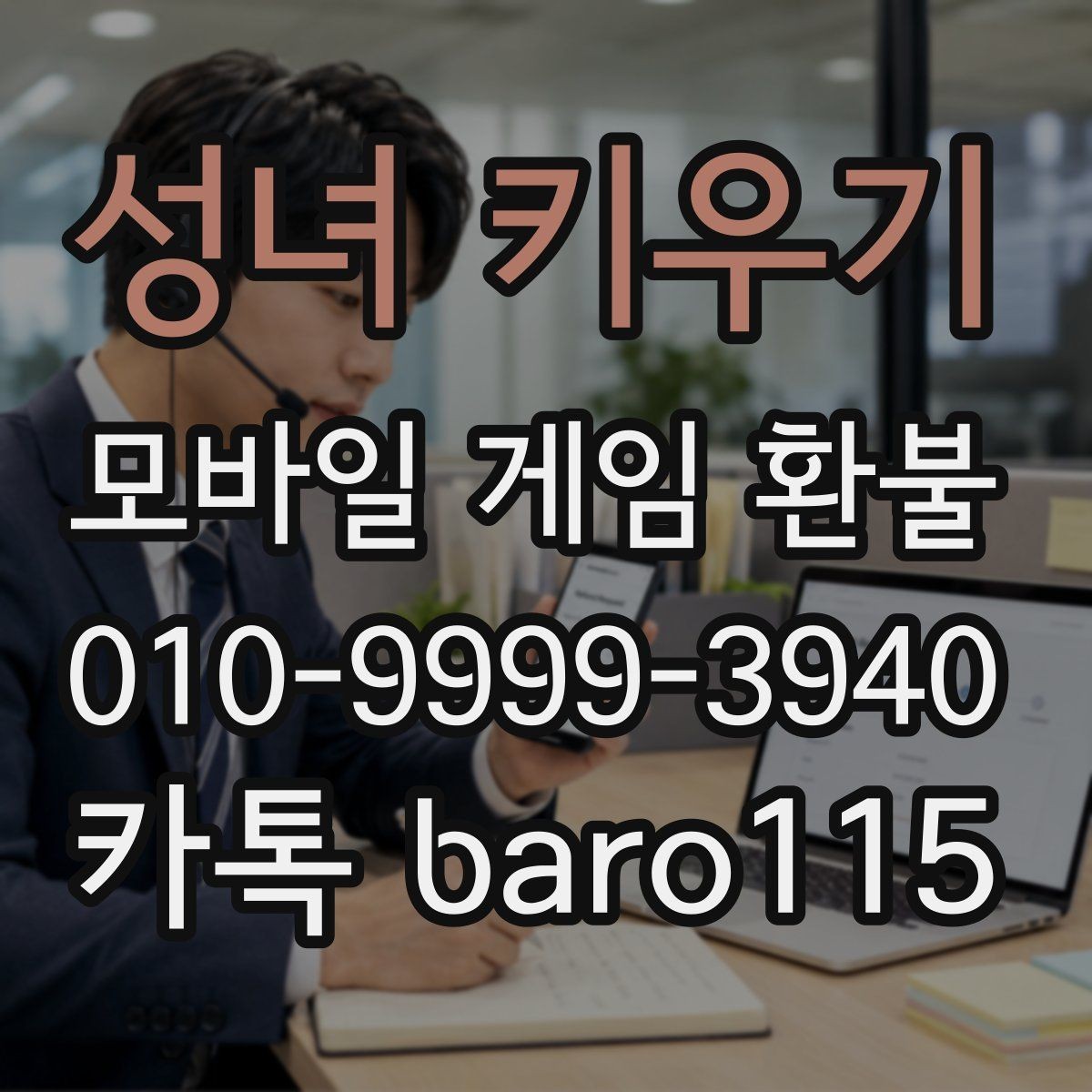 성녀 키우기 환불 구글플레이 기본 안내 청구 정보 확인하기