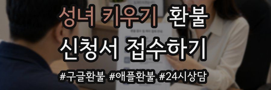성녀 키우기 환불
