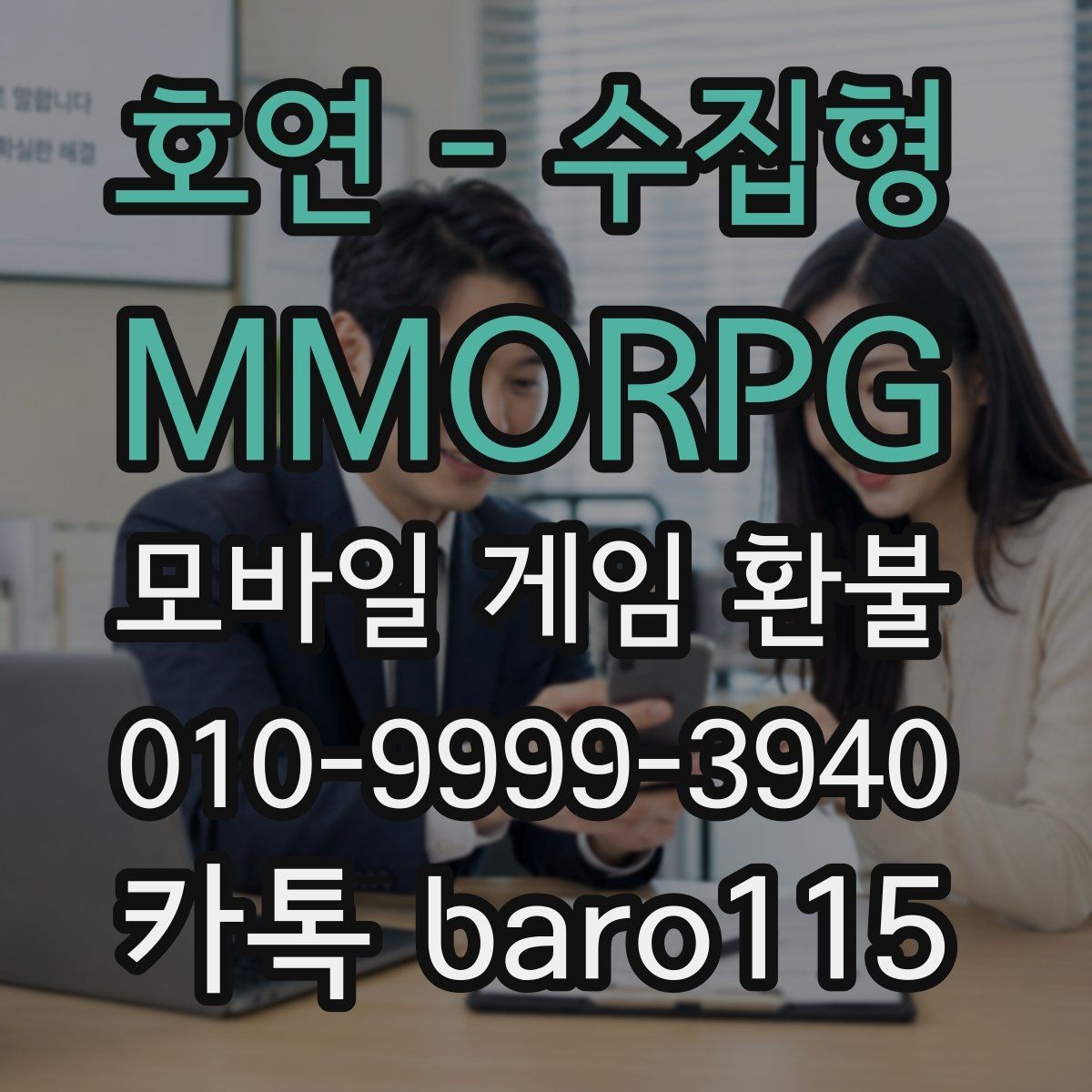 호연 - 수집형 MMORPG 환불 앱스토어 구매 항목 분류 방법