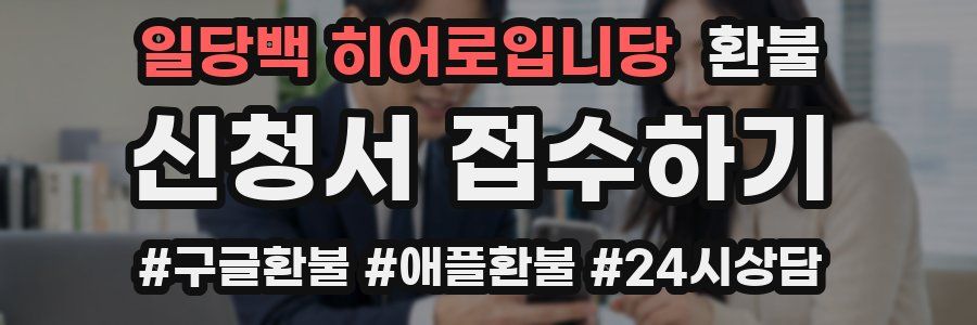 일당백 히어로입니당 환불