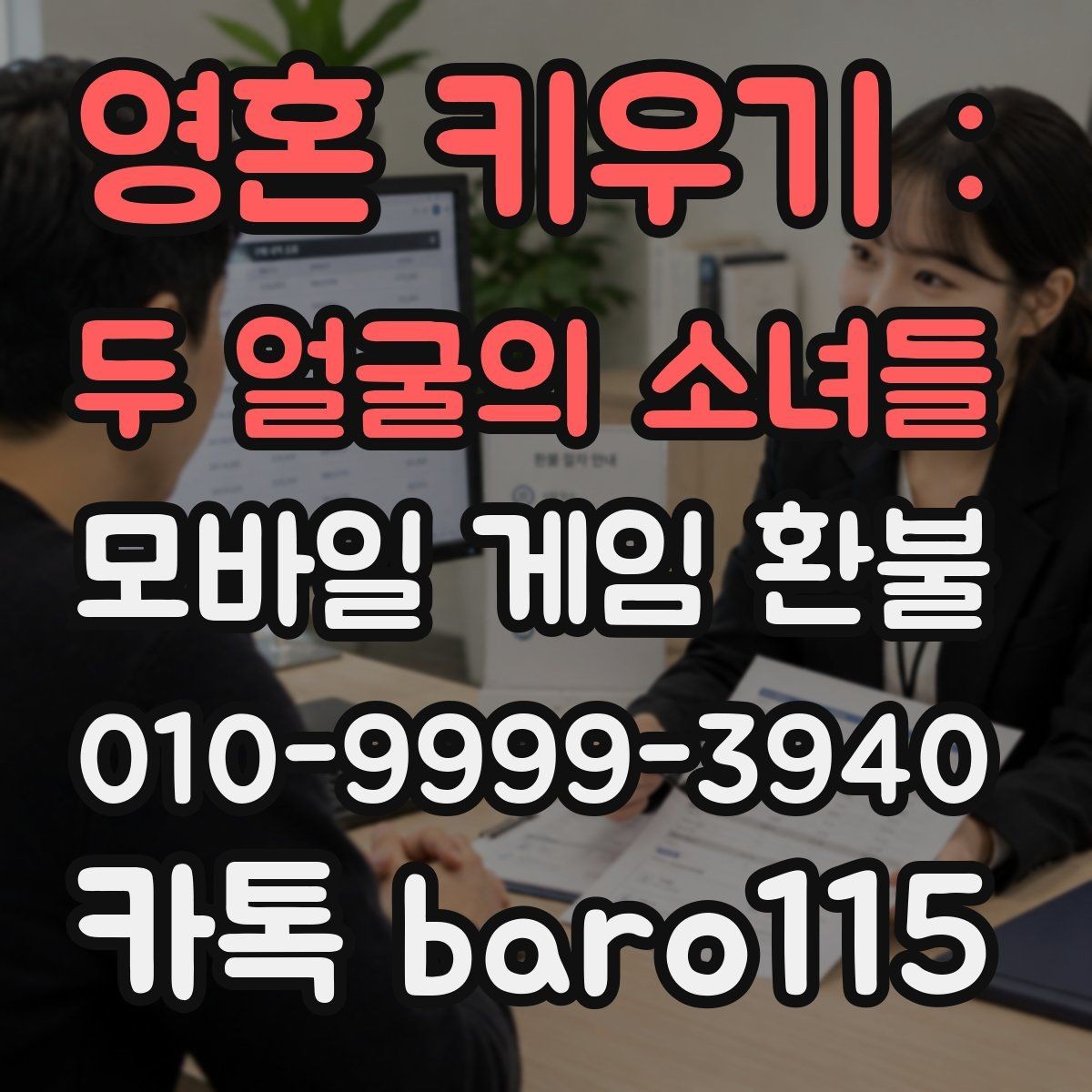 영혼 키우기 : 두 얼굴의 소녀들 환불 결제 상태와 청구 내역이 다를 때 확인할 점