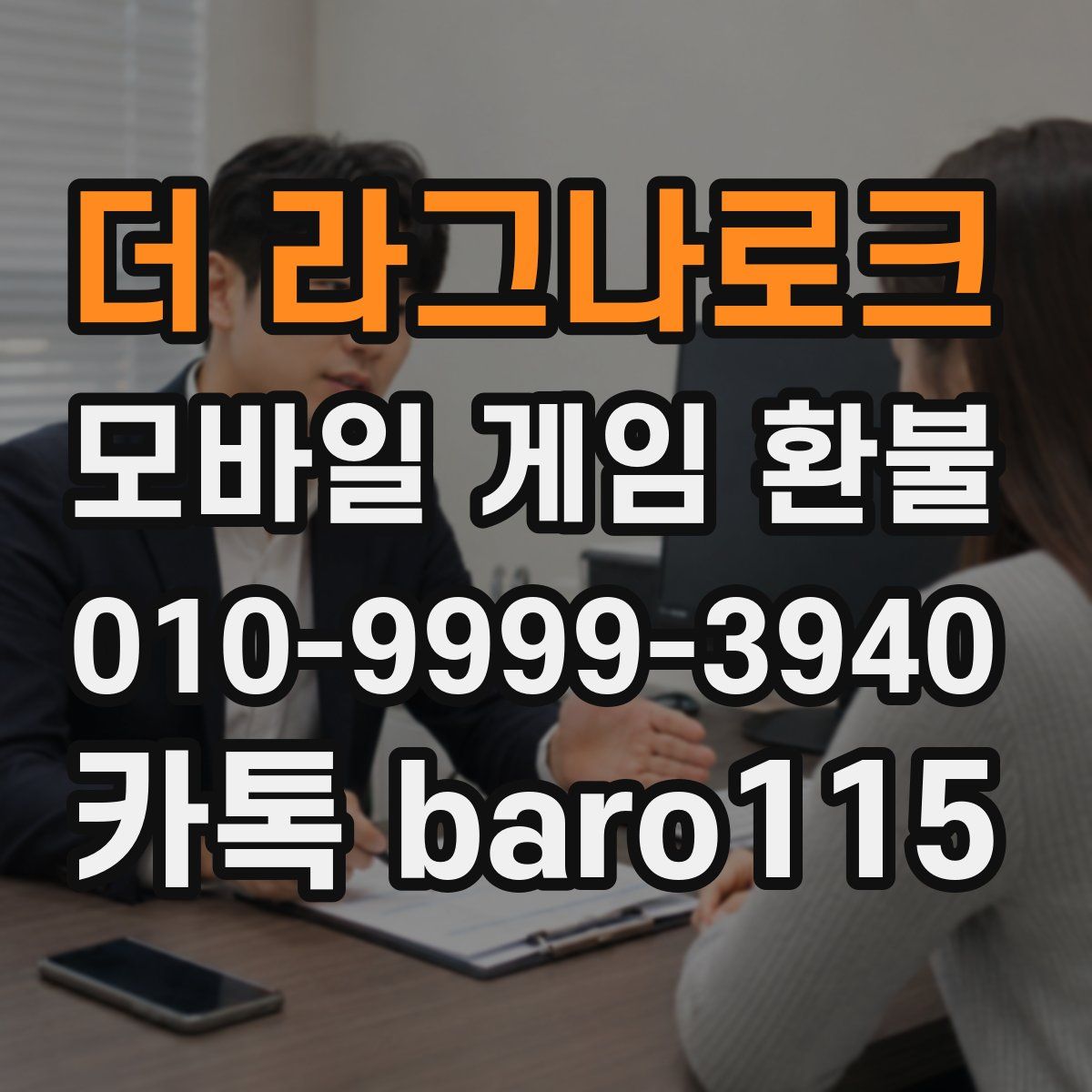 더 라그나로크 환불