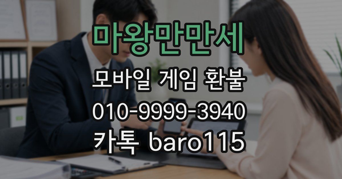 마왕만만세 환불