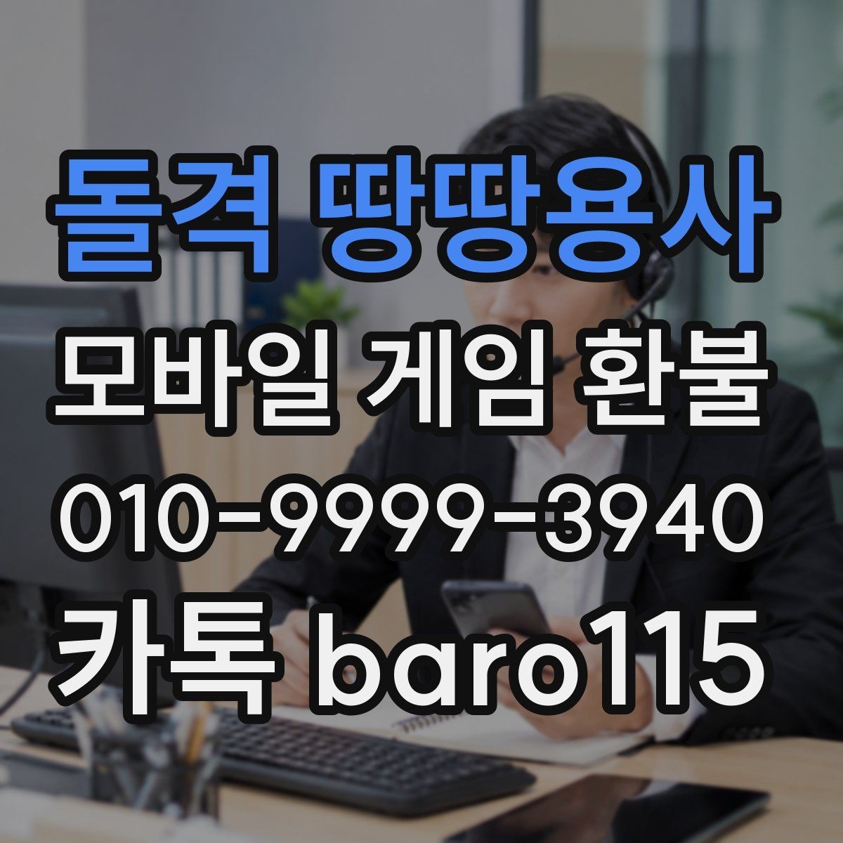 돌격 땅땅용사 환불 앱스토어 청구 항목 확인 포인트