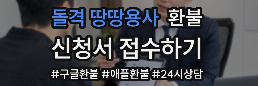 돌격 땅땅용사 환불
