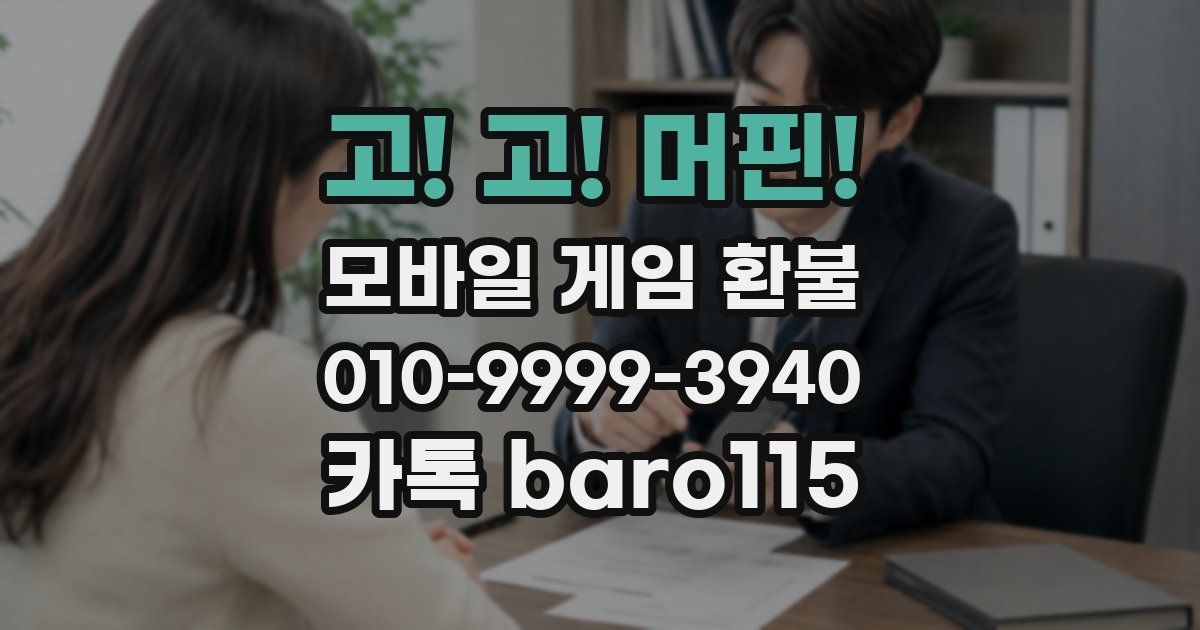 고! 고! 머핀! 환불