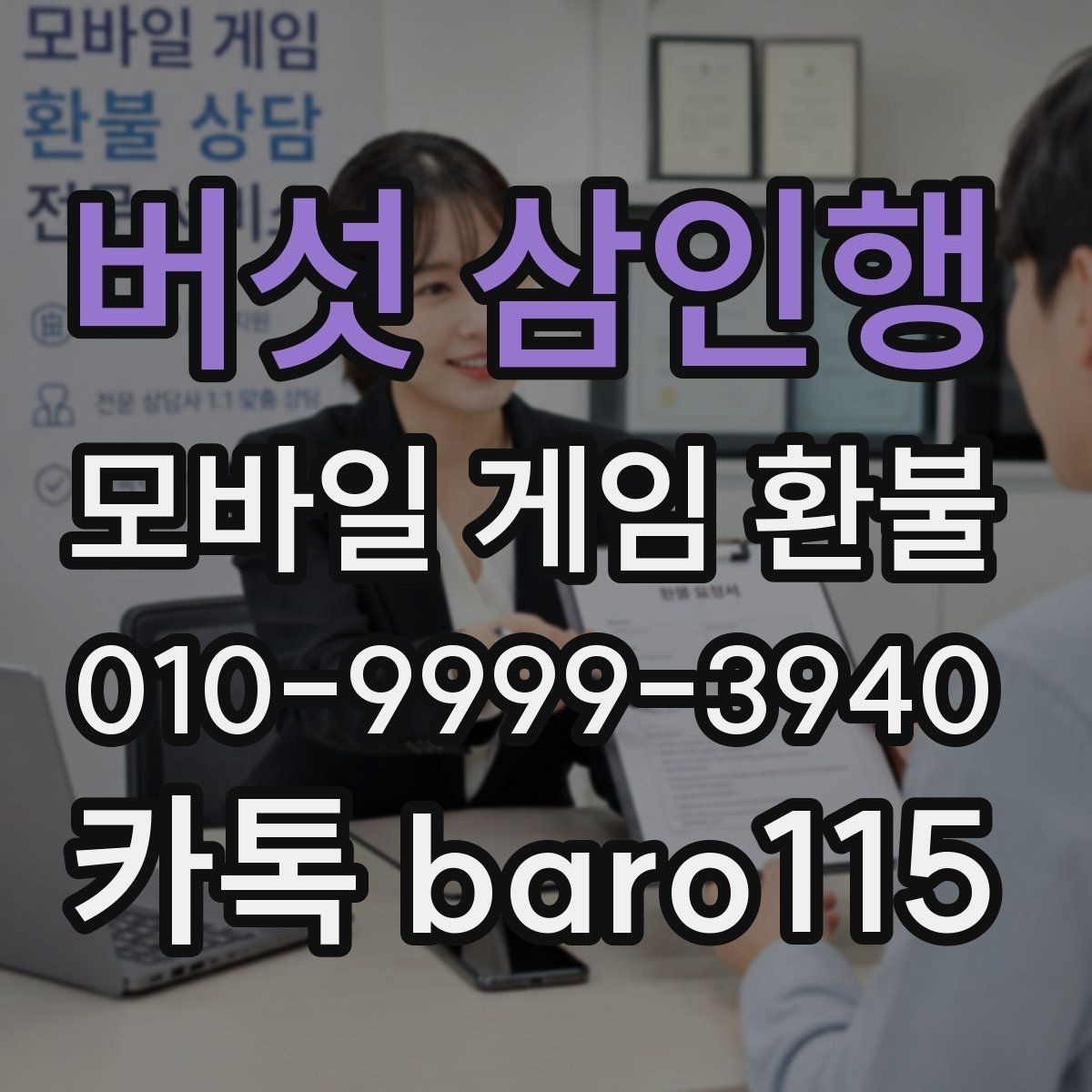 버섯 삼인행 환불 미성년자 보호자 동의가 필요한 경우 정리