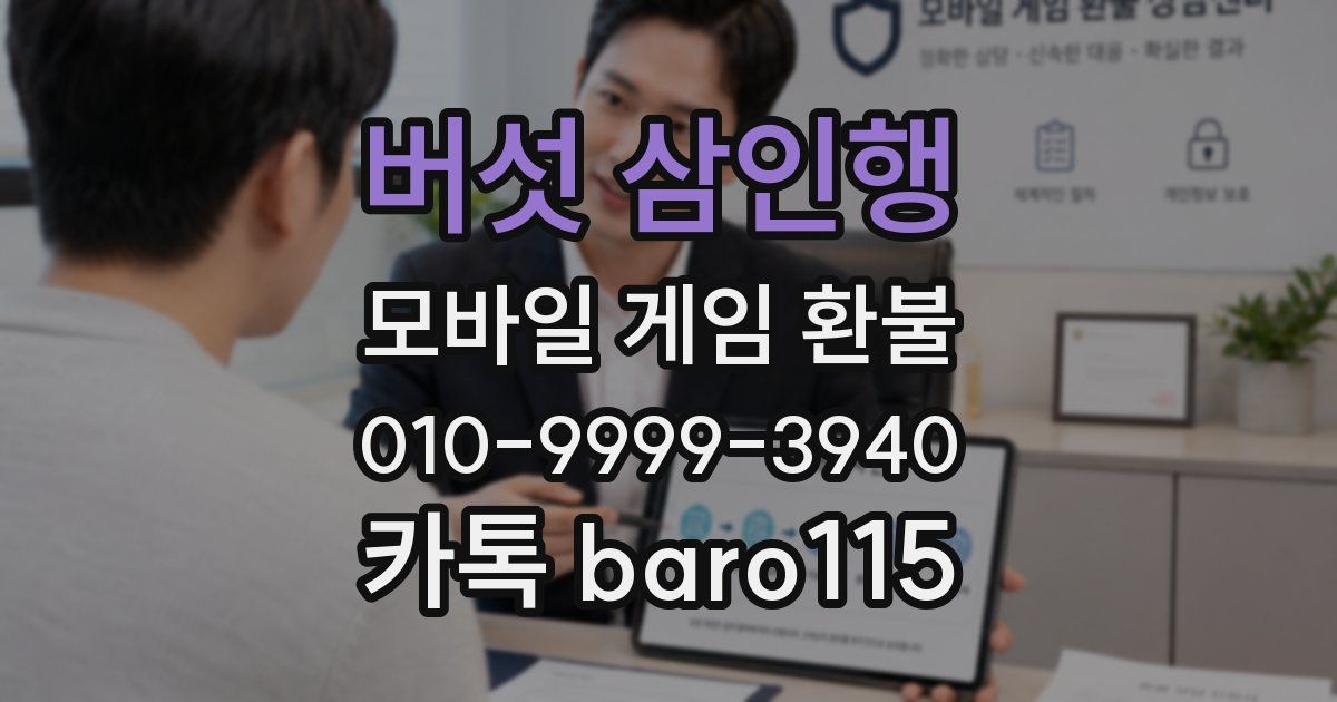 버섯 삼인행 환불