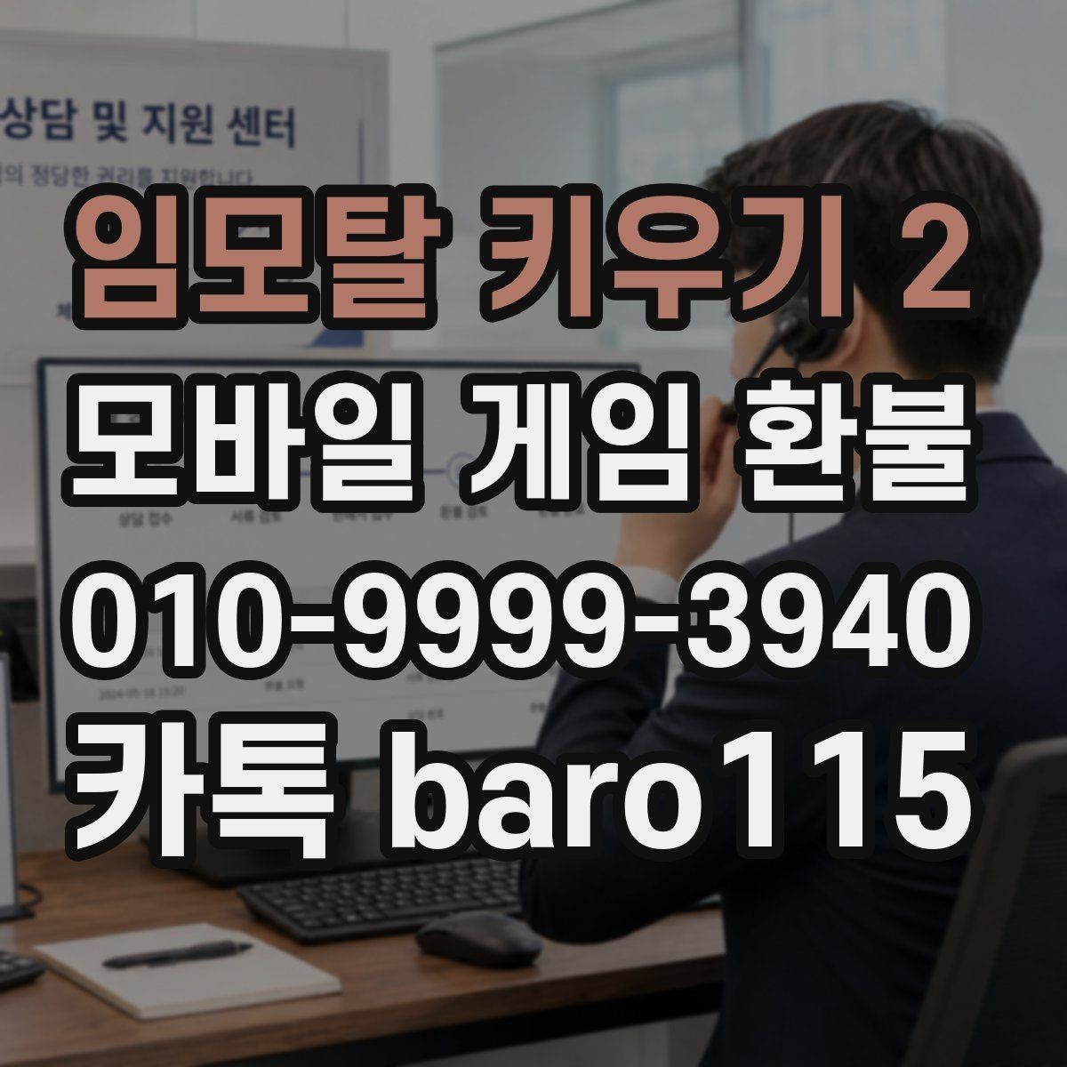 임모탈 키우기 2 환불 어려운 사례는 어떤 경우인지 먼저 정리해보기