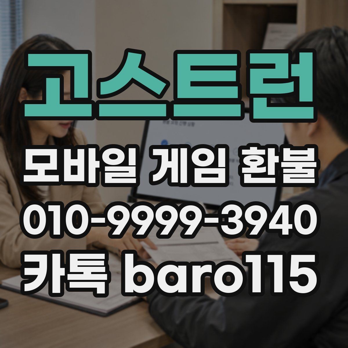 고스트런 환불 반려 사유를 받은 뒤 재검토할 항목