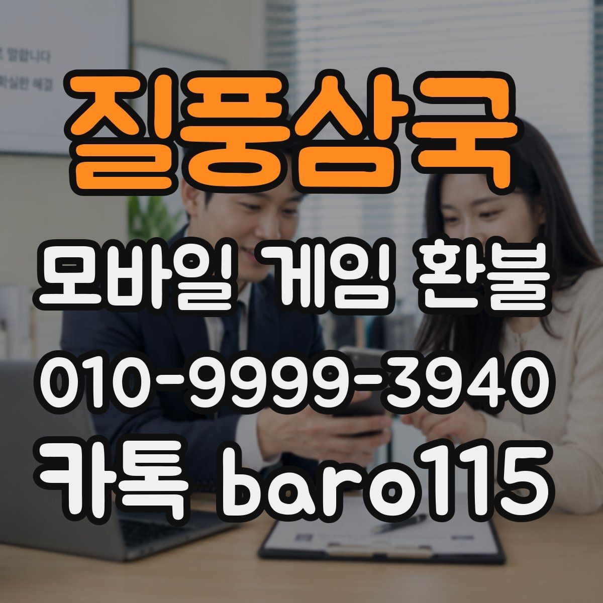 질풍삼국 환불 앱스토어 주문 정보와 청구 항목을 함께 보는 법