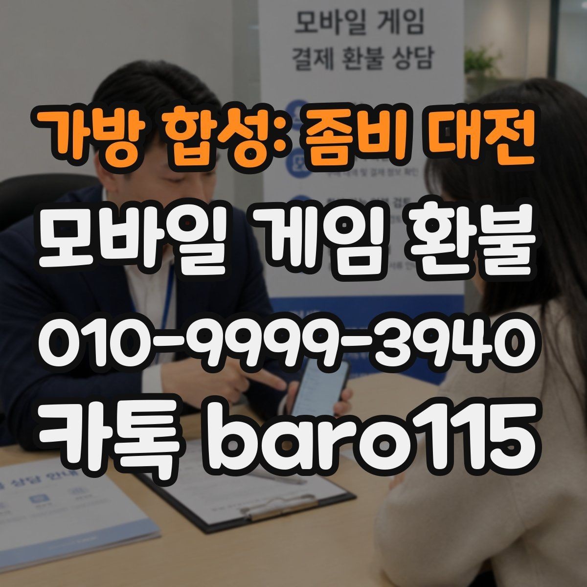 가방 합성: 좀비 대전 환불 영수증 번호와 주문번호를 비교하는 방법