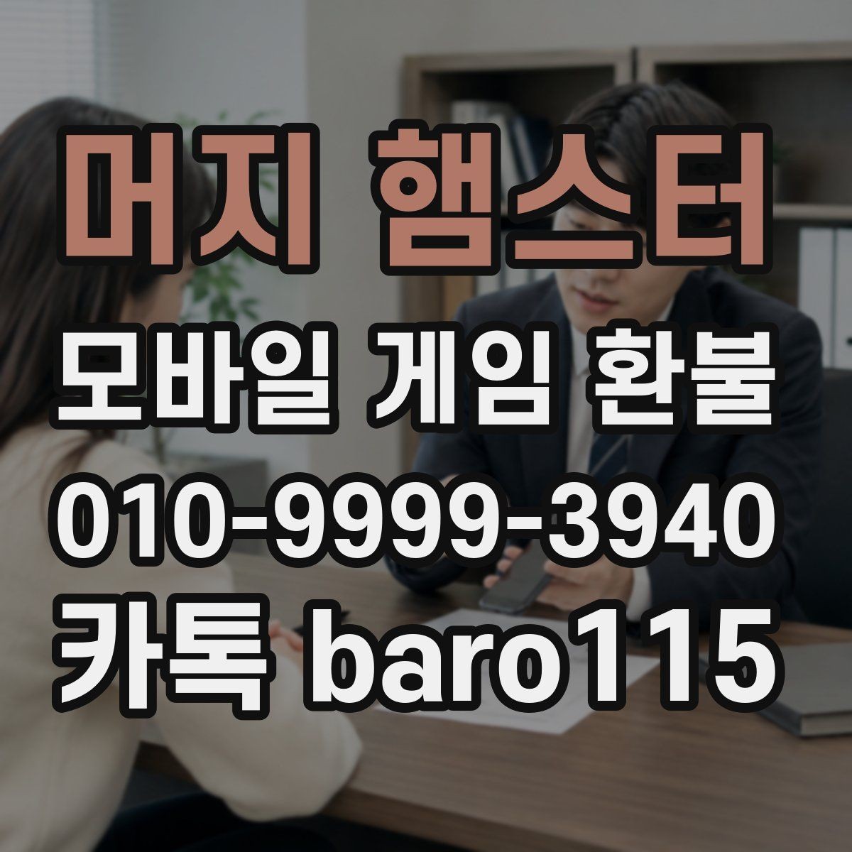 머지 햄스터 환불 상담 전에 결제 기록을 정리하는 실무 팁
