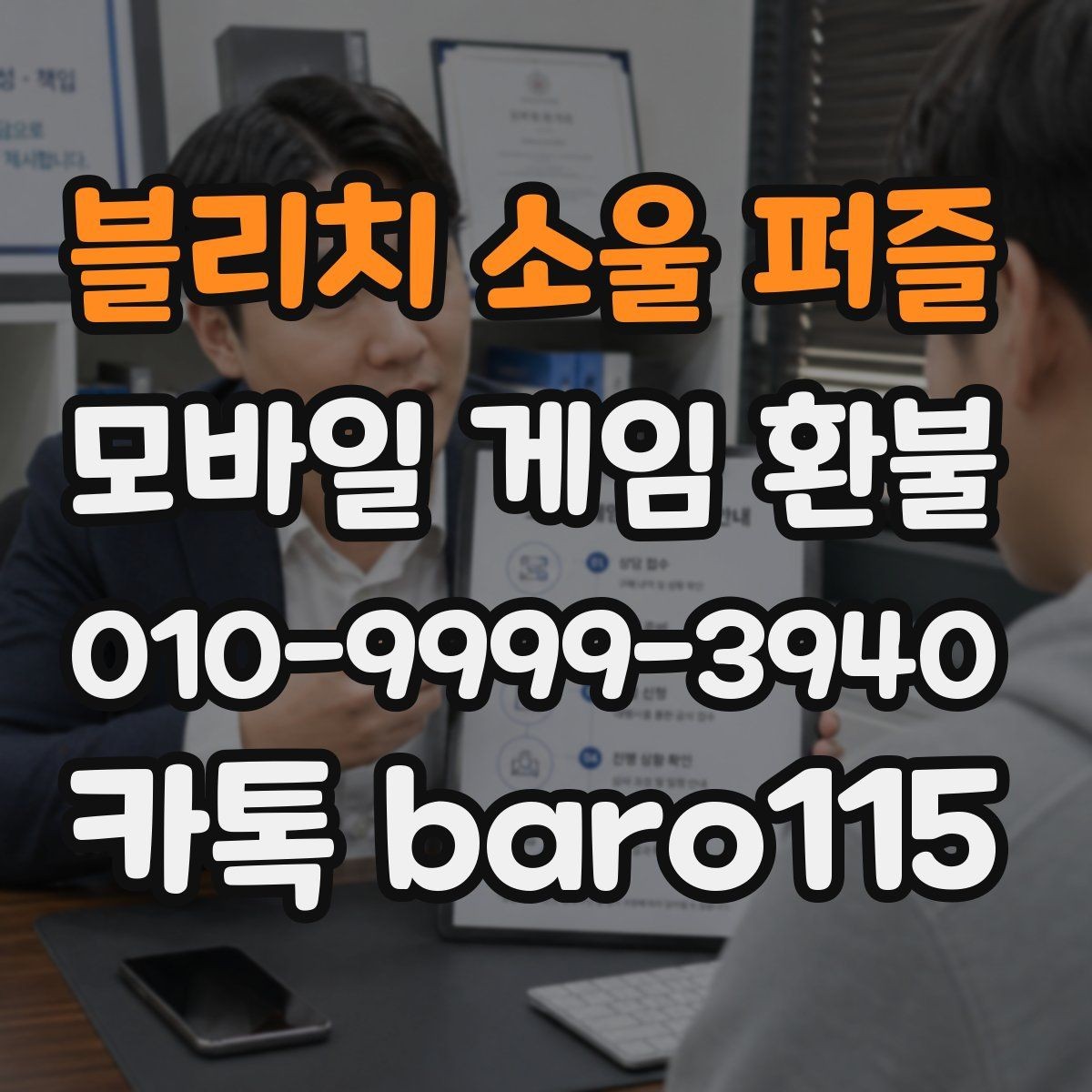 블리치 소울 퍼즐 환불 접수 전에 정리하면 좋은 주문번호와 결제일