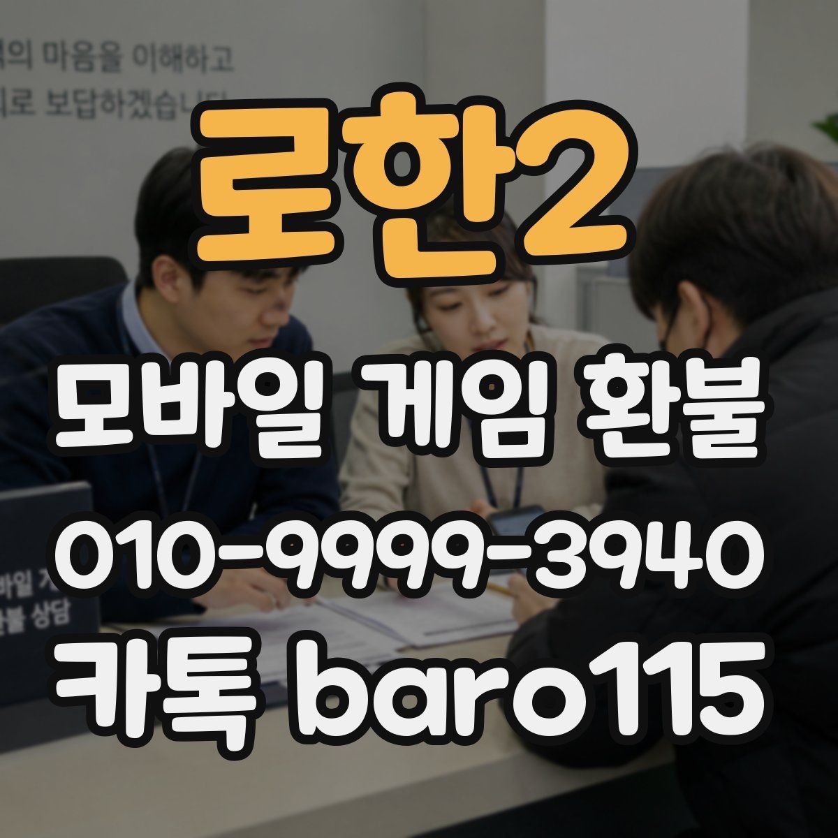 로한2 환불 아이템 사용 기록이 있으면 확인할 부분