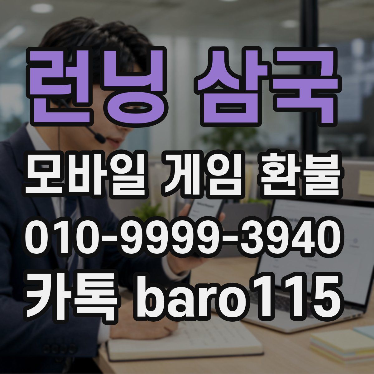 런닝 삼국 환불