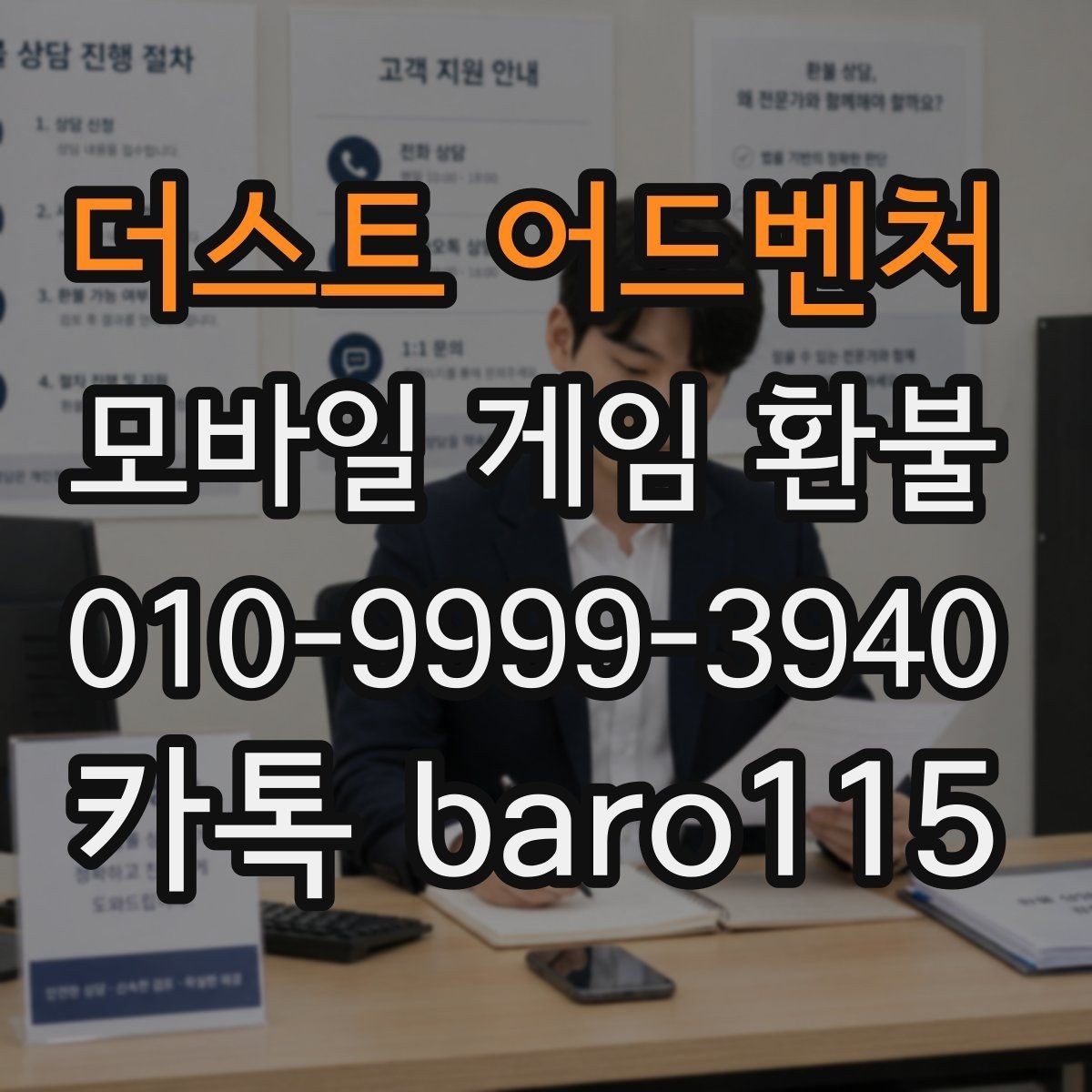 더스트 어드벤처 환불 미성년자 결제 여부를 판단하는 기본 자료