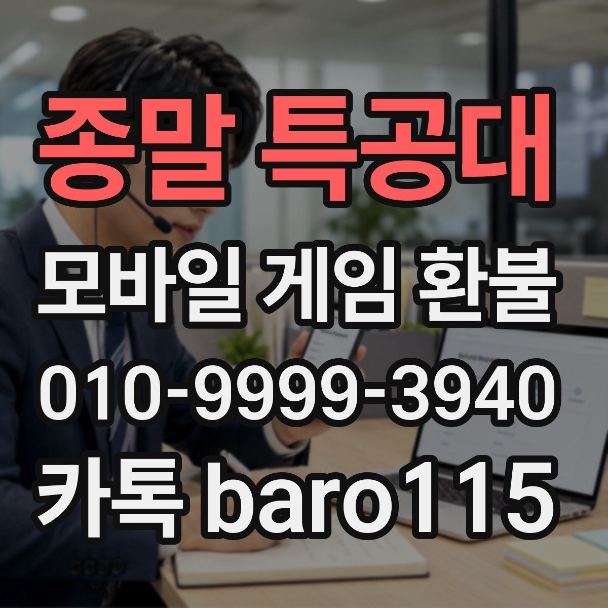 종말 특공대 환불 상담 전 준비서류를 계정 기준으로 정리하기