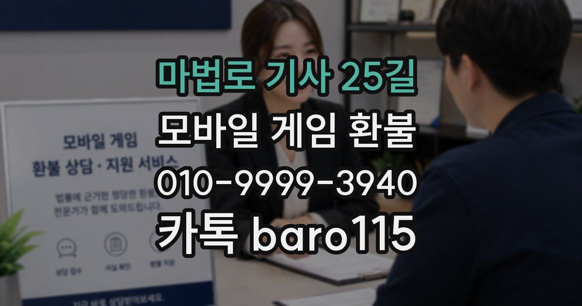 마법로 기사 25길 환불