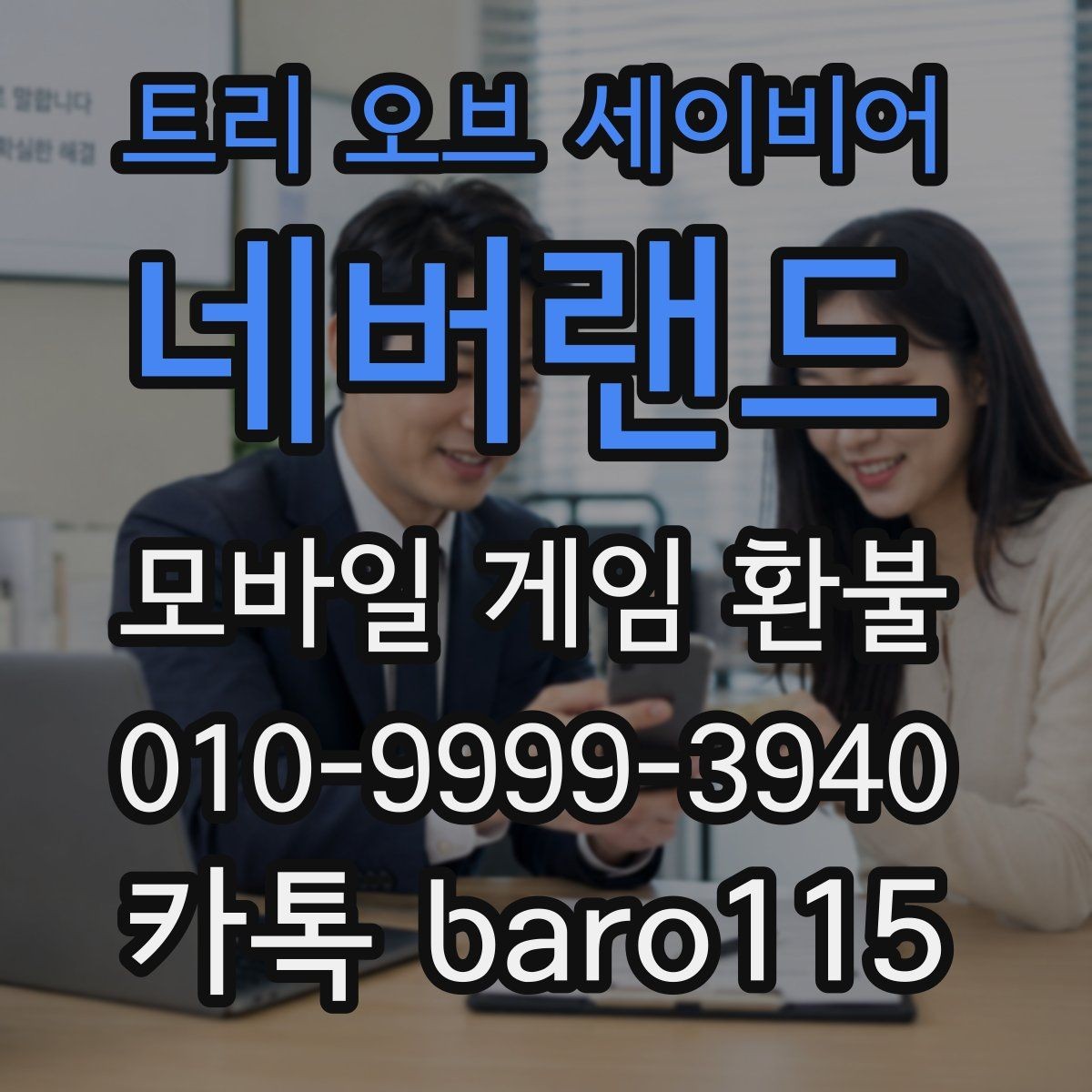 트리 오브 세이비어: 네버랜드 환불 플랫폼별 기준 차이로 달라지는 접수 방법
