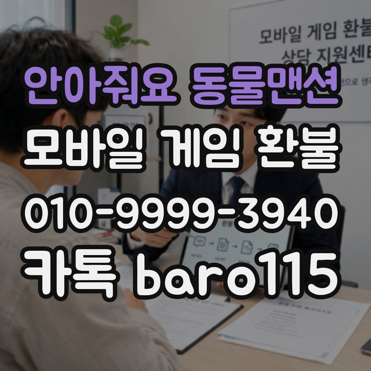 안아줘요 동물맨션 환불 플랫폼별 기준 차이로 달라지는 접수 방법