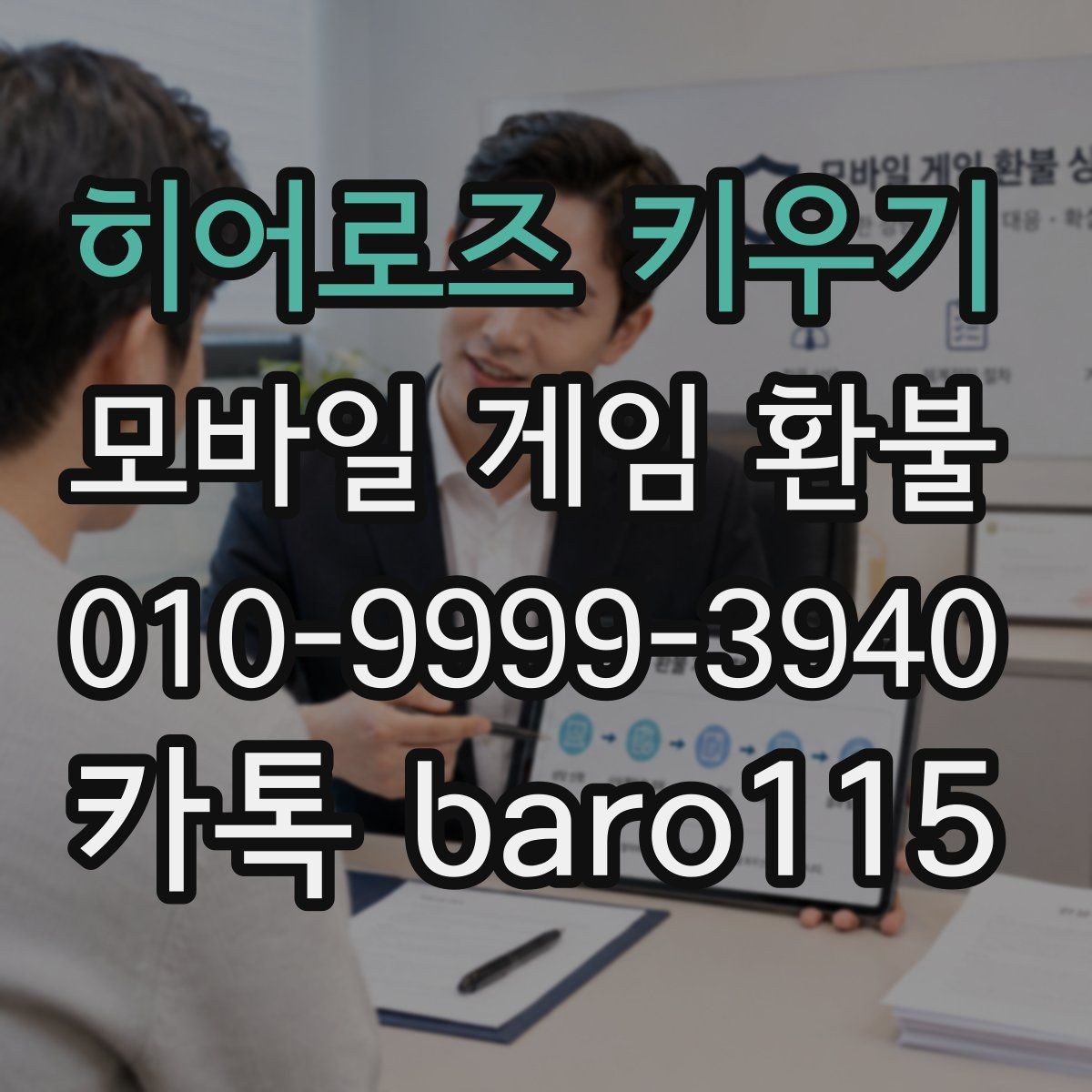 히어로즈 키우기 환불 플랫폼마다 달라지는 청구 내역 확인 기준