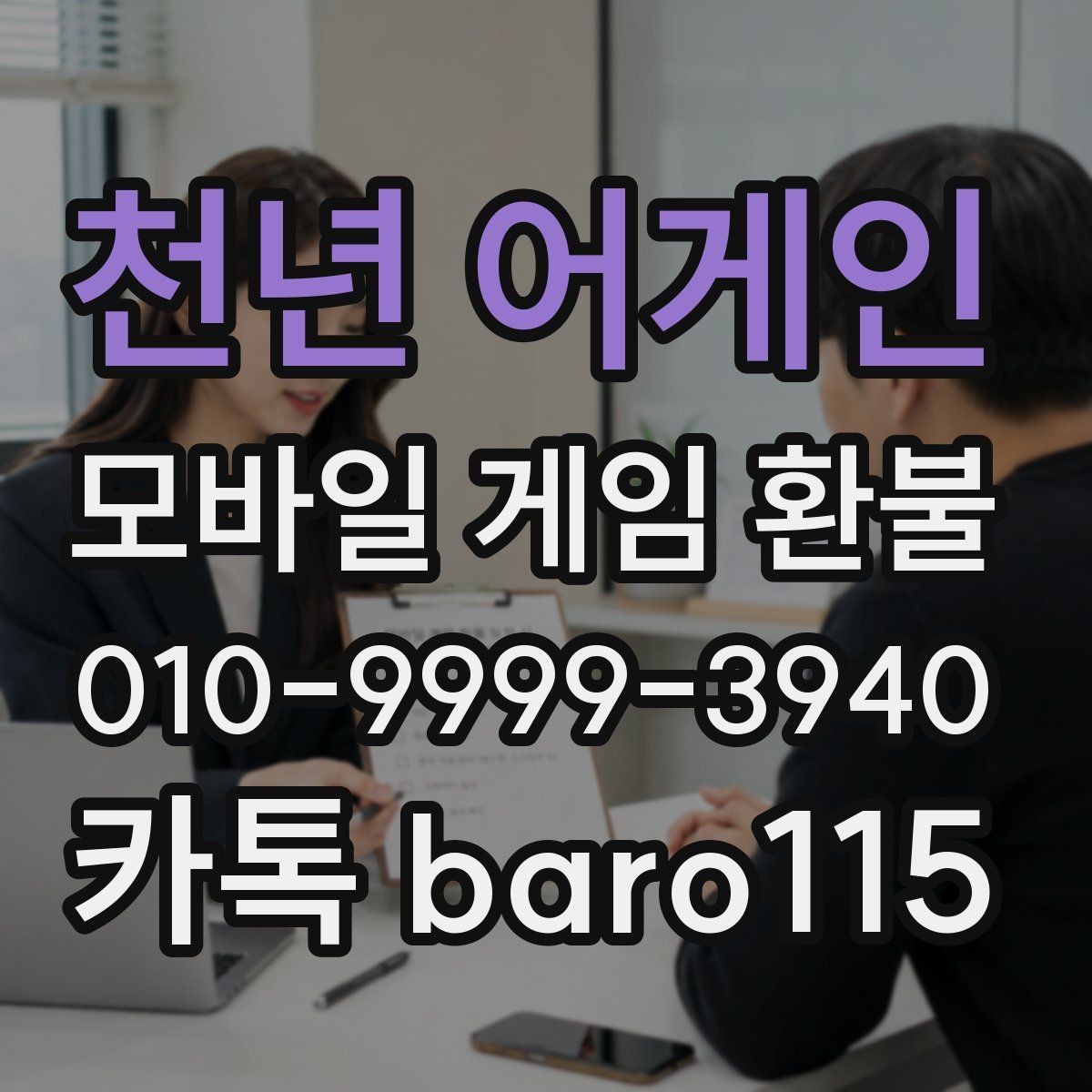천년 어게인 환불 요청이 반려된 뒤 확인할 부분