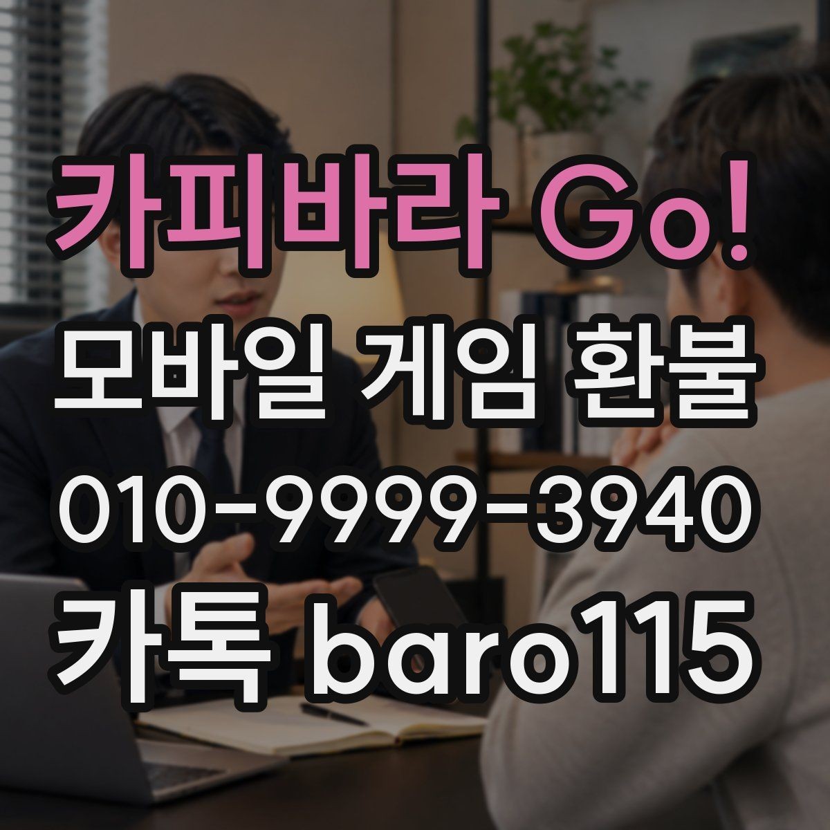 카피바라 Go! 환불 앱스토어 주문 정보와 청구 항목 살피기