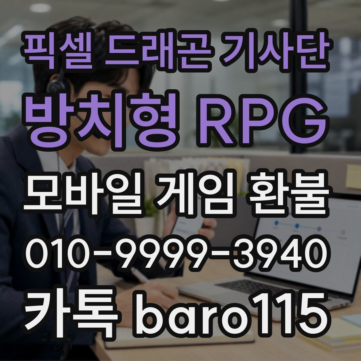 픽셀 드래곤 기사단: 방치형 RPG 환불
