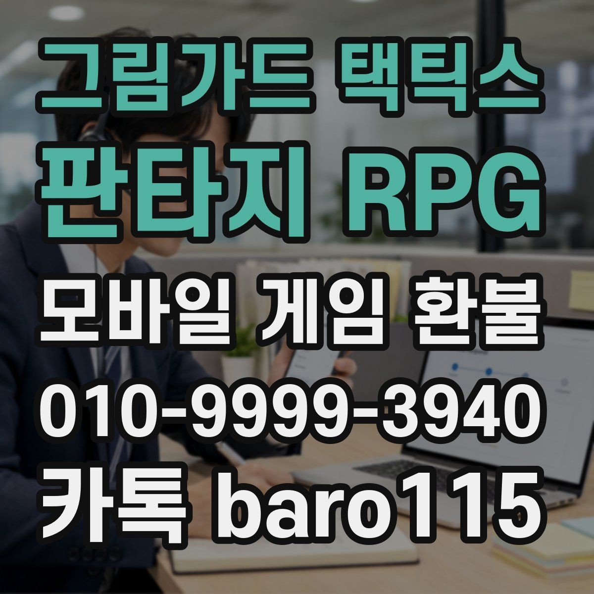 그림가드 택틱스 : 판타지 RPG 환불 애플 계정 결제 이력 조회 안내