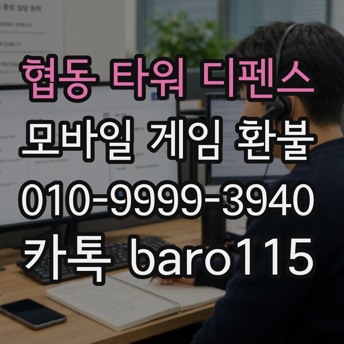 협동 타워 디펜스 환불 자동결제 취소 뒤 확인할 청구 내역 정리