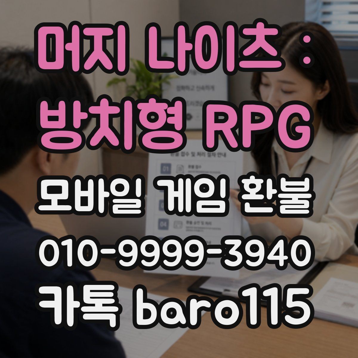 머지 나이츠 : 방치형 RPG 환불 애플 ID 결제 이력과 영수증 비교 포인트
