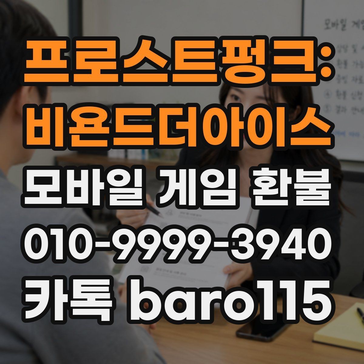 프로스트펑크: 비욘드더아이스 환불 상담에 필요한 영수증과 결제 증빙 모으기