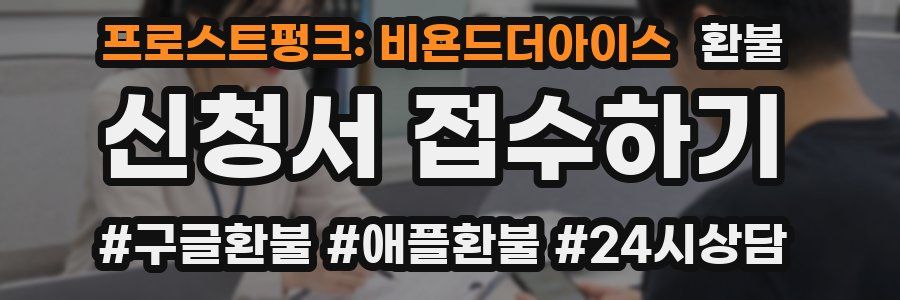프로스트펑크: 비욘드더아이스 환불