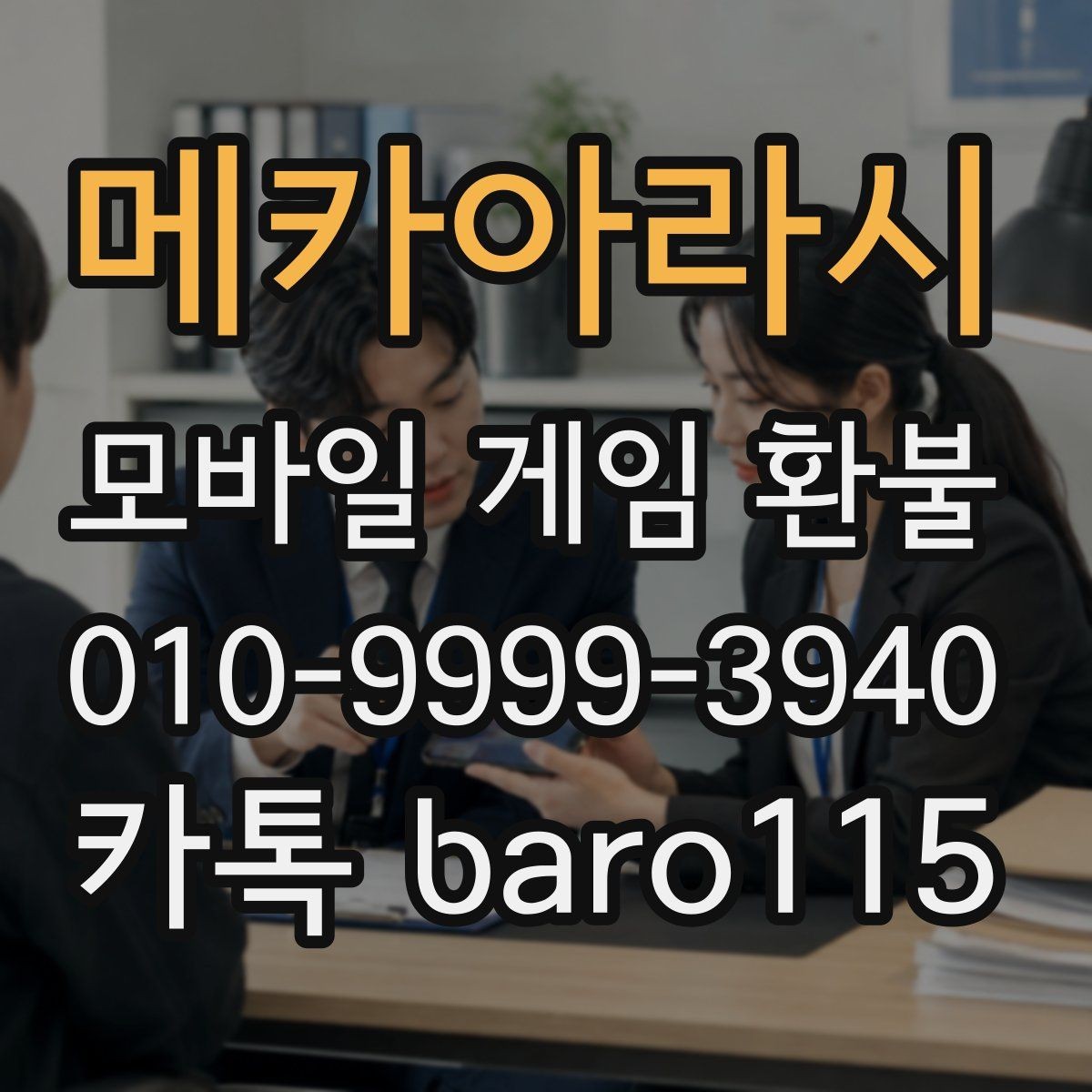 메카아라시 환불 결제 정보와 영수증 내용이 다를 때 점검할 점
